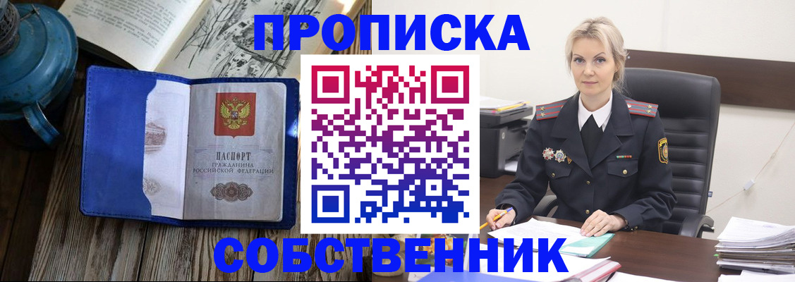 временная регистрация поиск в Миассе