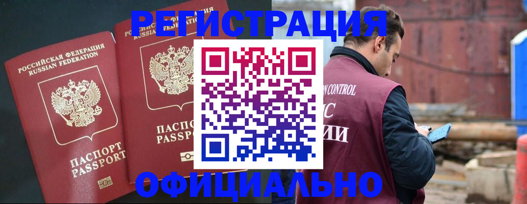 временная регистрация для всех в Миассе